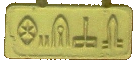 ≈BCE3500-1900 Indus script (5 char Indus Valley seal impr Brit Mus)